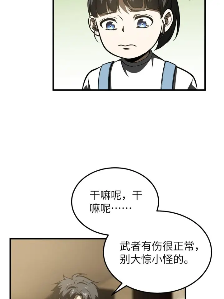 漫画《全球高武》154 超越之路第42张图