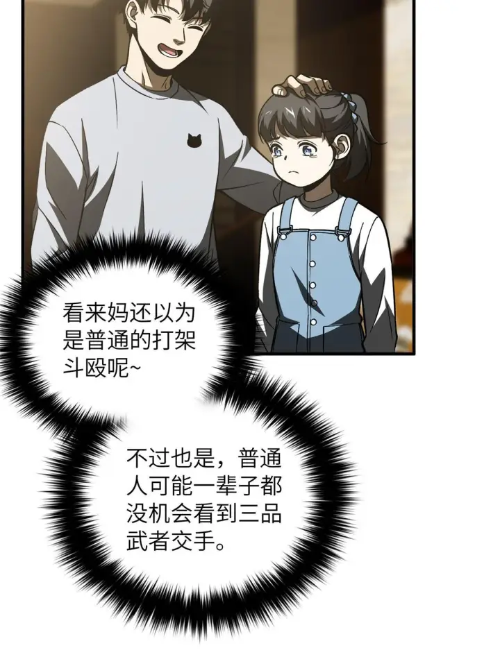 漫画《全球高武》154 超越之路第43张图