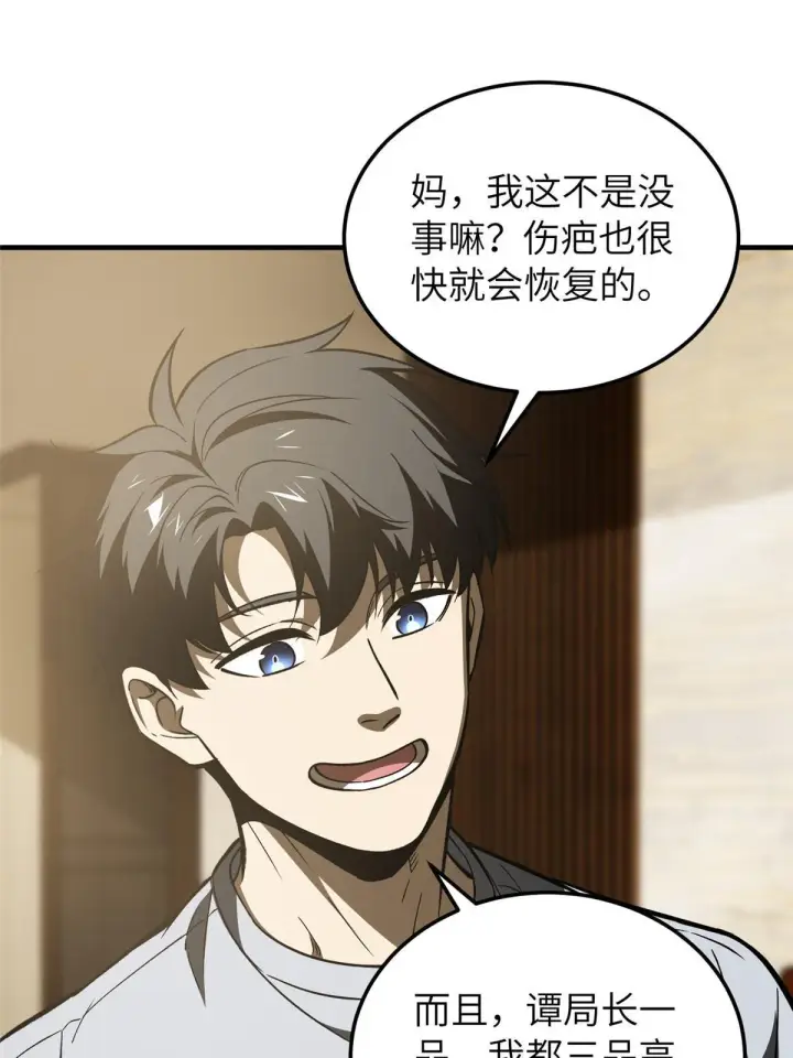 漫画《全球高武》154 超越之路第44张图