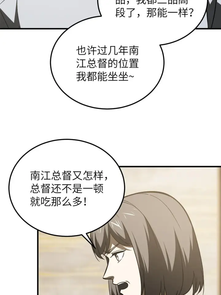 漫画《全球高武》154 超越之路第45张图