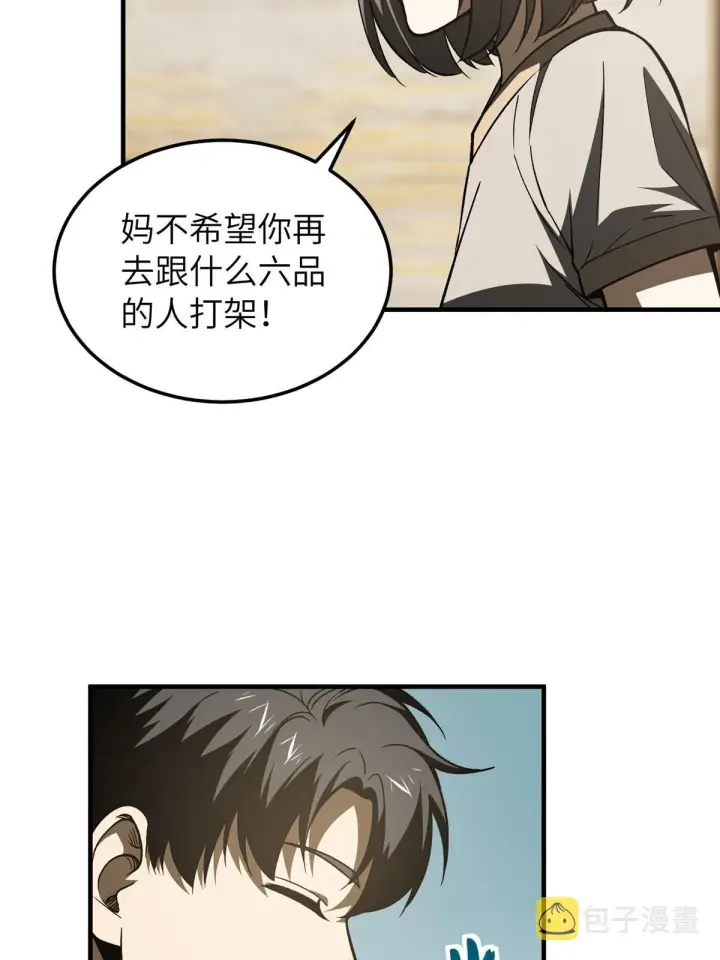 漫画《全球高武》154 超越之路第46张图