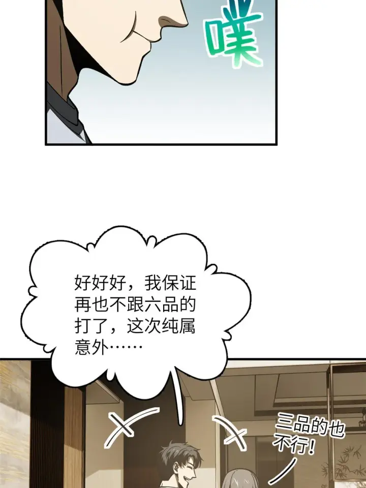 漫画《全球高武》154 超越之路第47张图