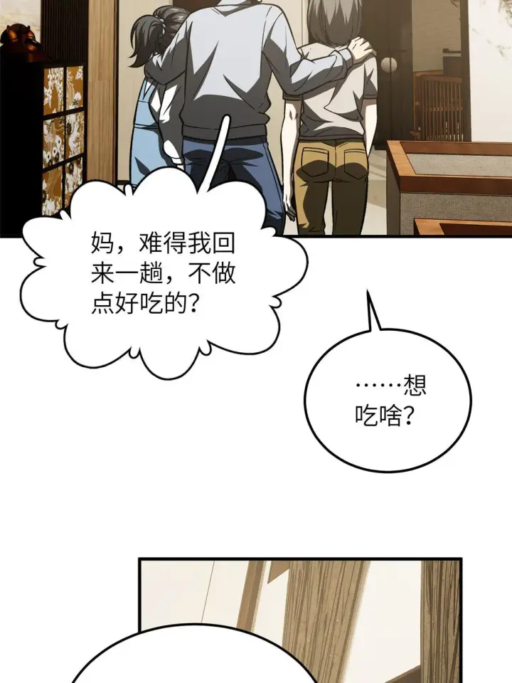 漫画《全球高武》154 超越之路第48张图