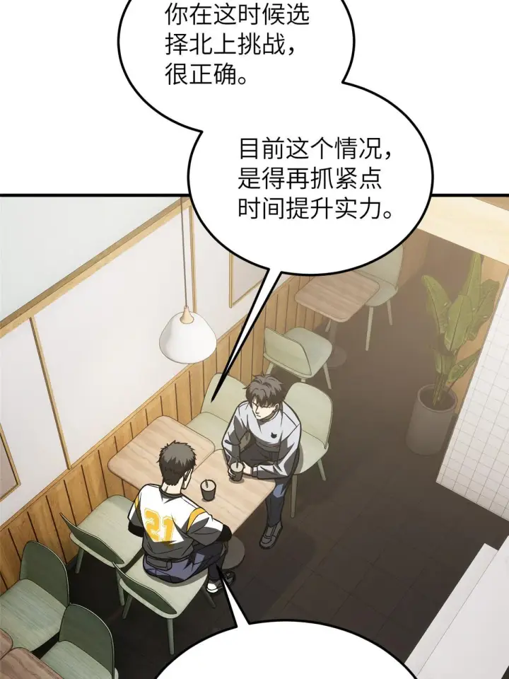 漫画《全球高武》154 超越之路第52张图