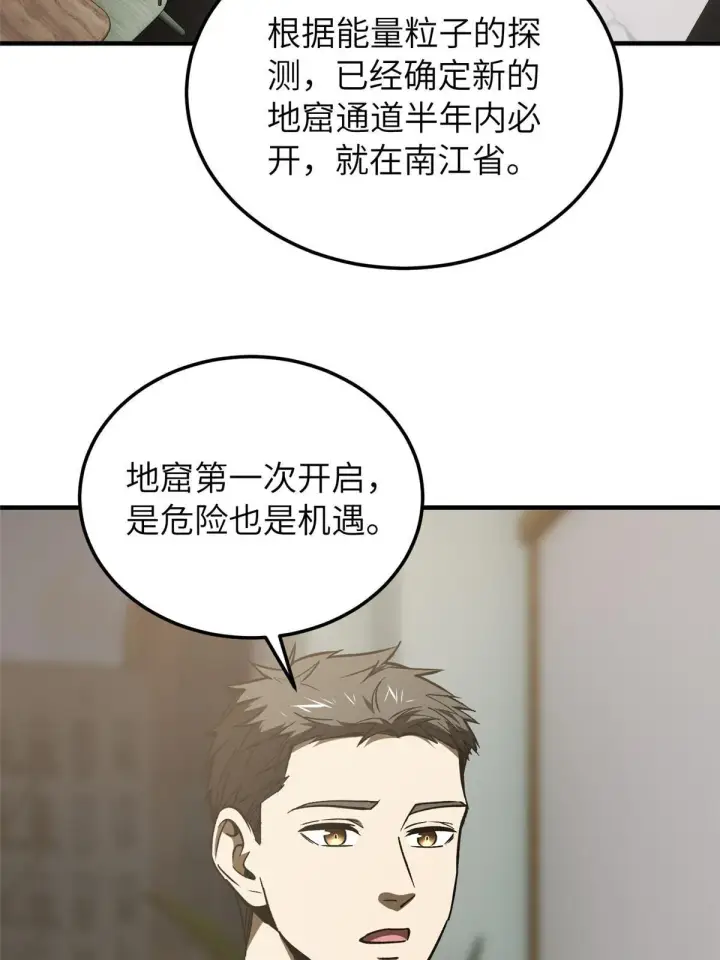 漫画《全球高武》154 超越之路第53张图