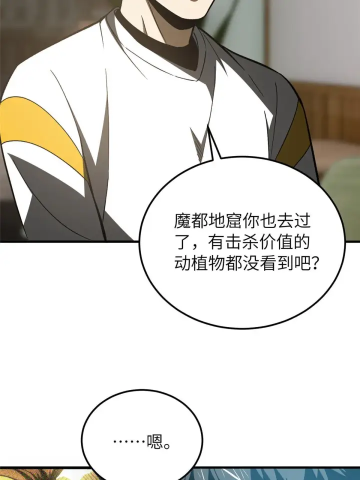 漫画《全球高武》154 超越之路第54张图