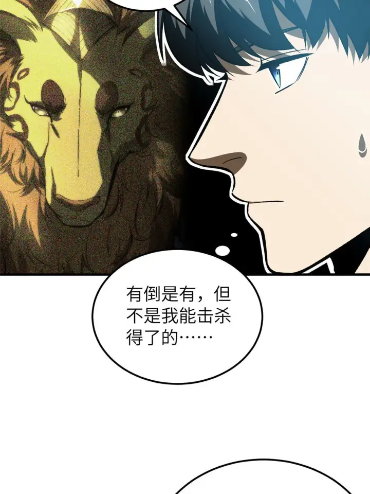 漫画《全球高武》154 超越之路第55张图