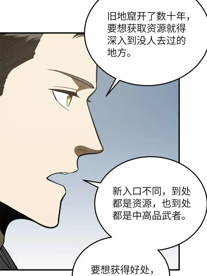 漫画《全球高武》154 超越之路第56张图
