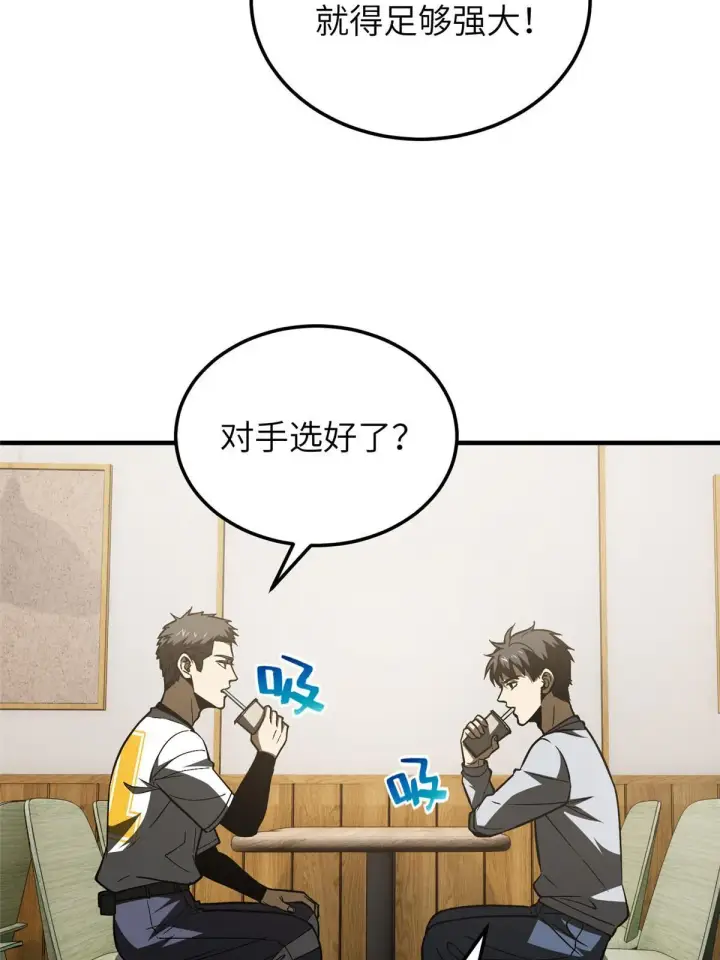 漫画《全球高武》154 超越之路第57张图