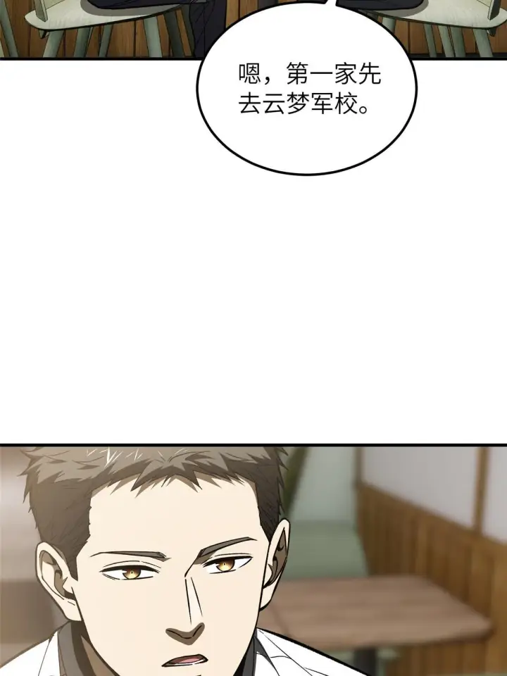 漫画《全球高武》154 超越之路第58张图