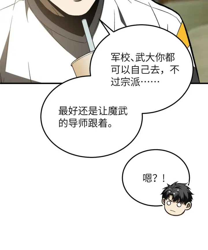 漫画《全球高武》154 超越之路第59张图