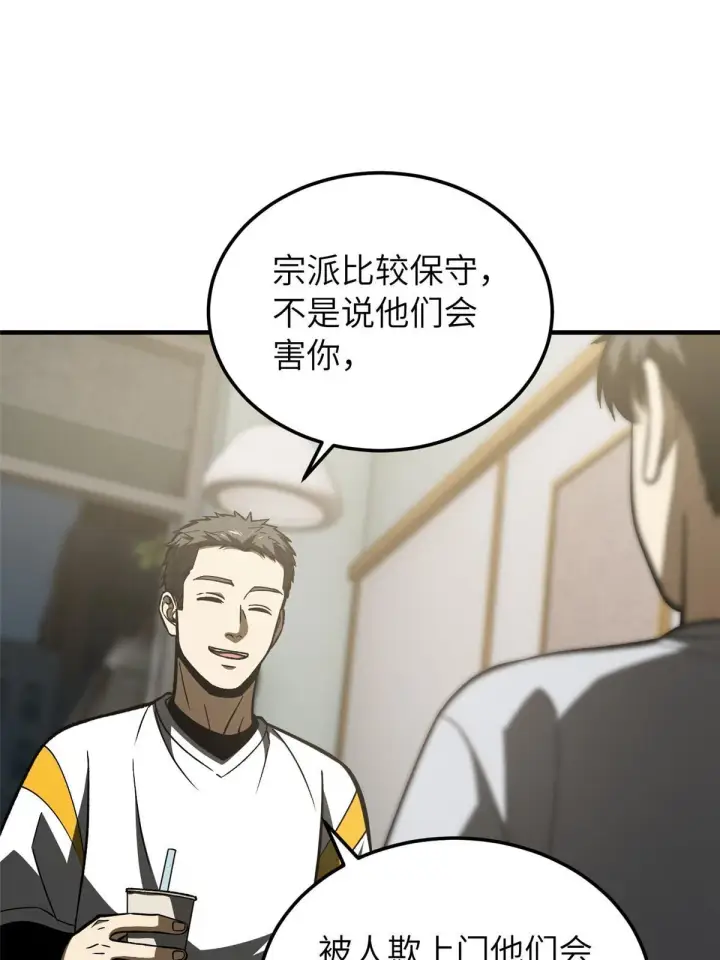 漫画《全球高武》154 超越之路第60张图