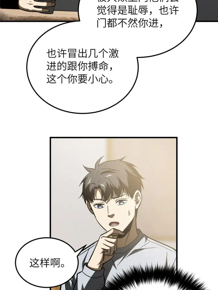 漫画《全球高武》154 超越之路第61张图