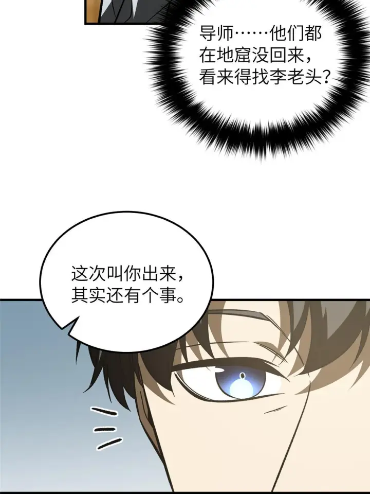 漫画《全球高武》154 超越之路第62张图