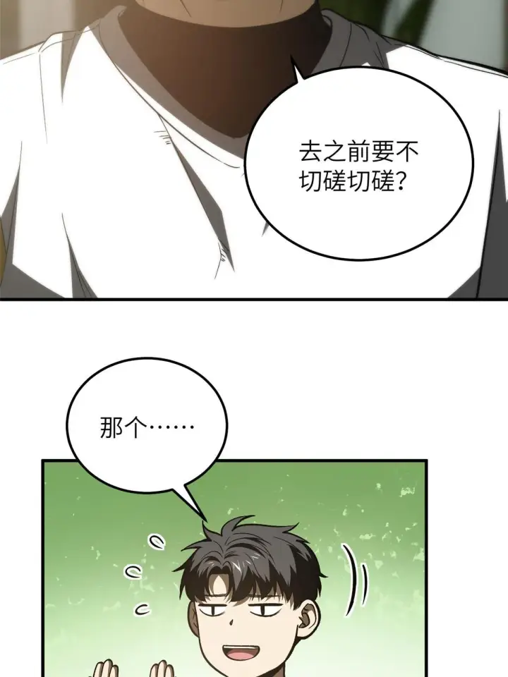 漫画《全球高武》154 超越之路第64张图