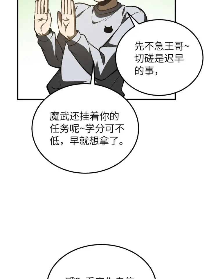漫画《全球高武》154 超越之路第65张图