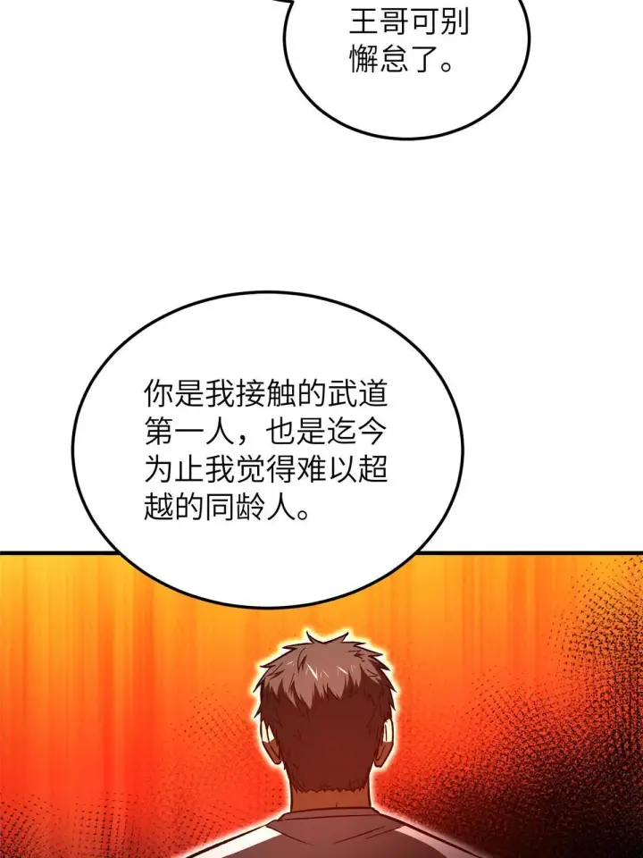 漫画《全球高武》154 超越之路第67张图