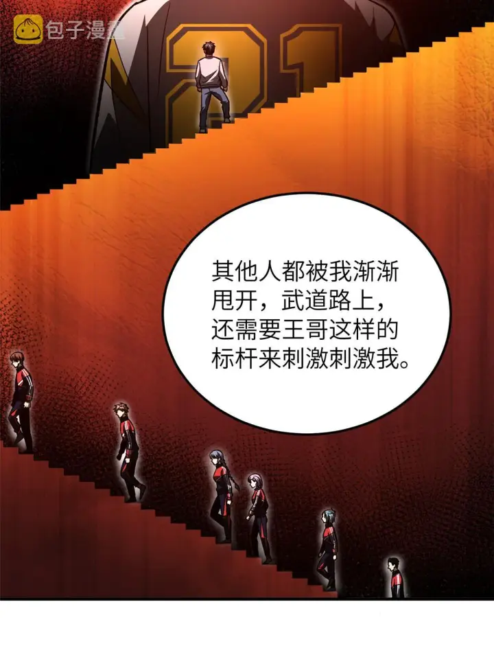 漫画《全球高武》154 超越之路第68张图