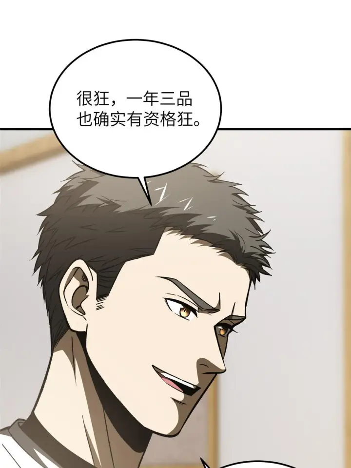 漫画《全球高武》154 超越之路第70张图