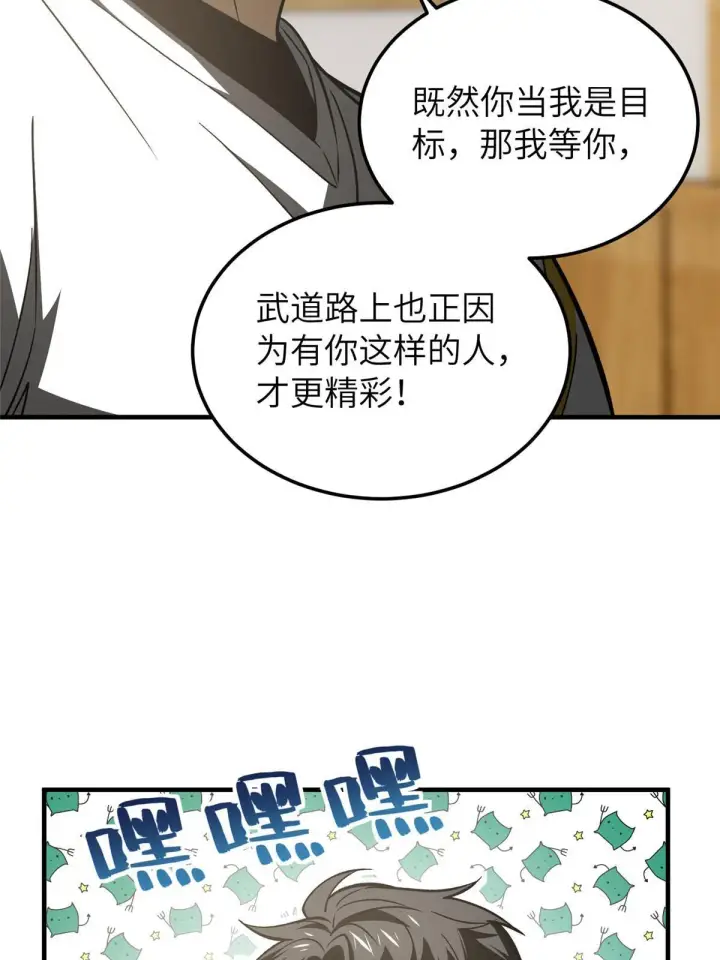 漫画《全球高武》154 超越之路第71张图