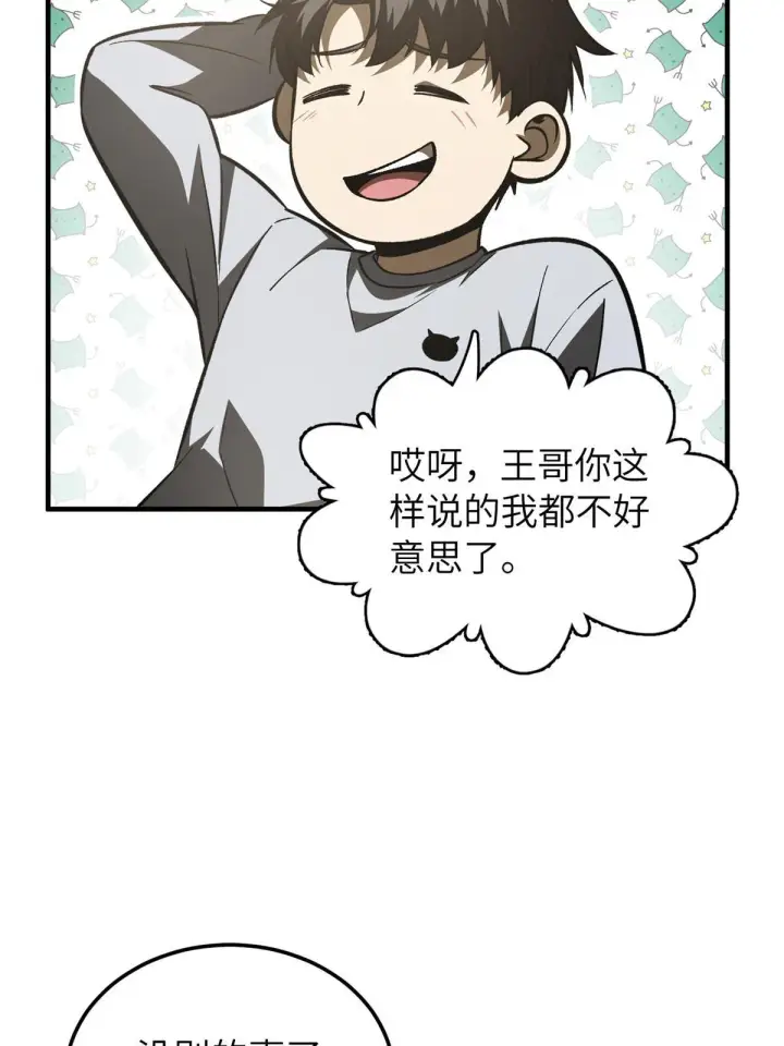漫画《全球高武》154 超越之路第72张图