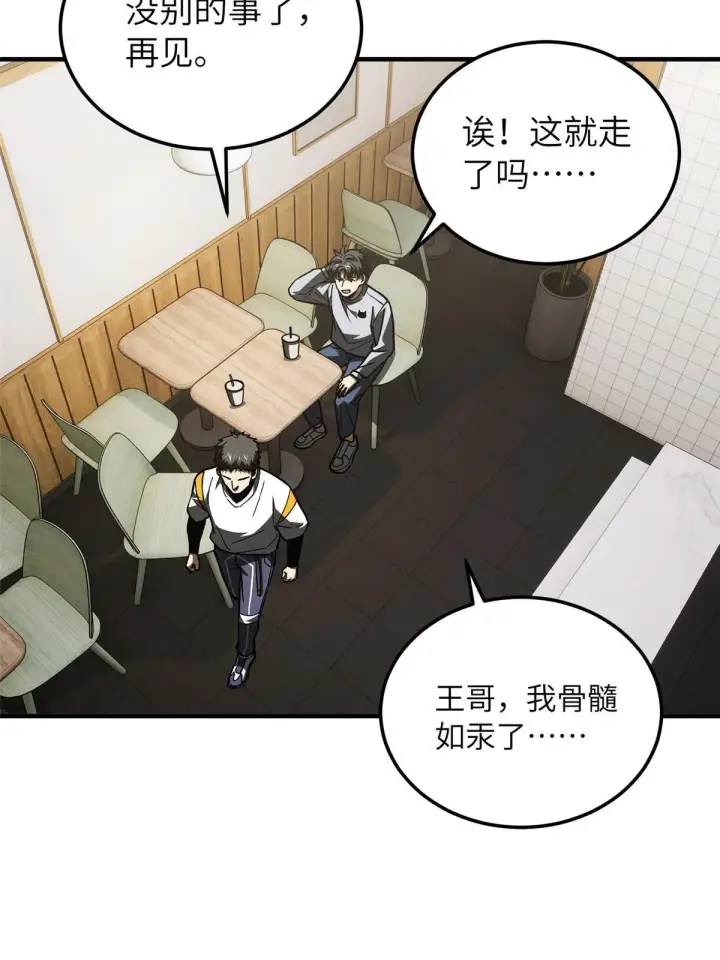 漫画《全球高武》154 超越之路第73张图