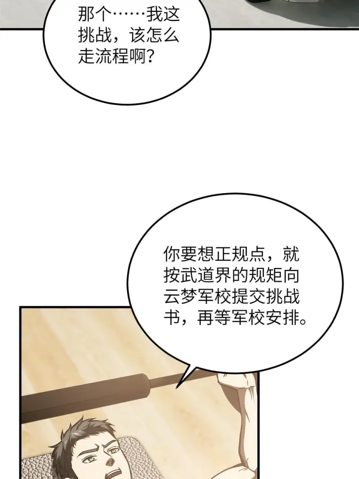 漫画《全球高武》155 云梦军校第13张图