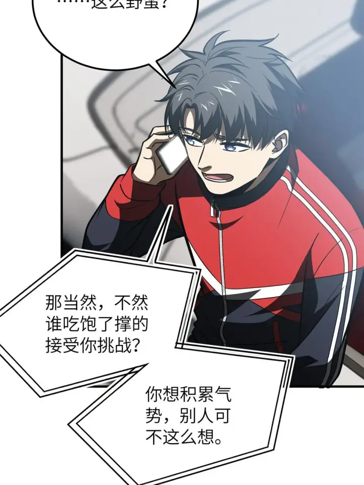 漫画《全球高武》155 云梦军校第15张图