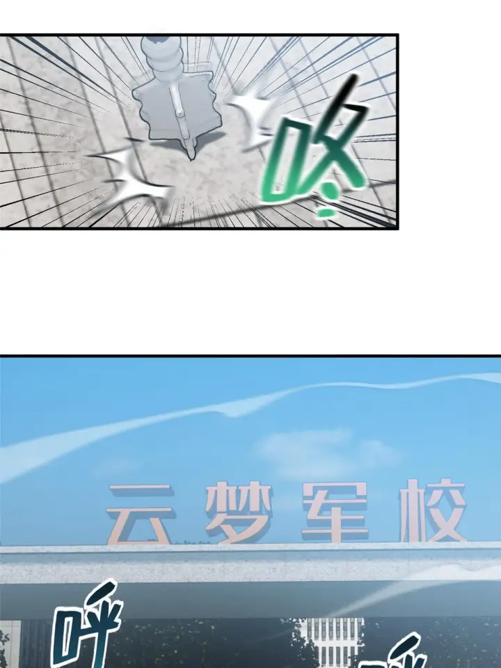 漫画《全球高武》155 云梦军校第18张图