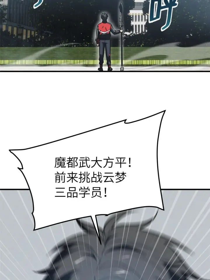 漫画《全球高武》155 云梦军校第19张图