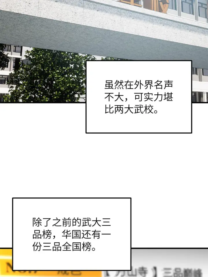 漫画《全球高武》155 云梦军校第2张图