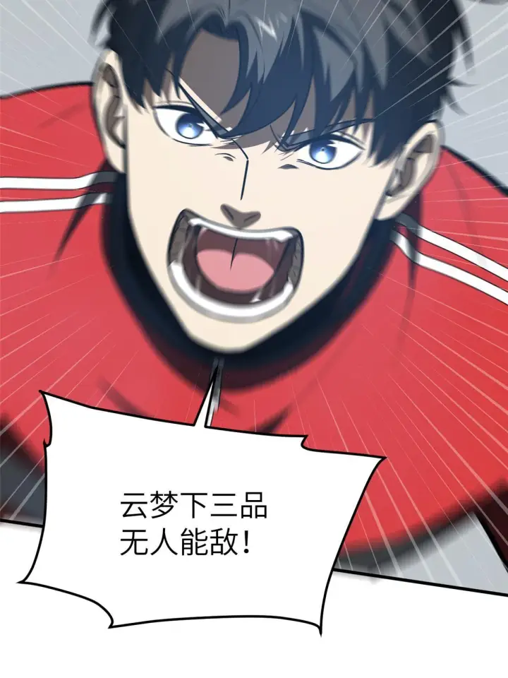 漫画《全球高武》155 云梦军校第20张图