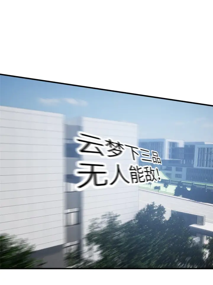 漫画《全球高武》155 云梦军校第21张图