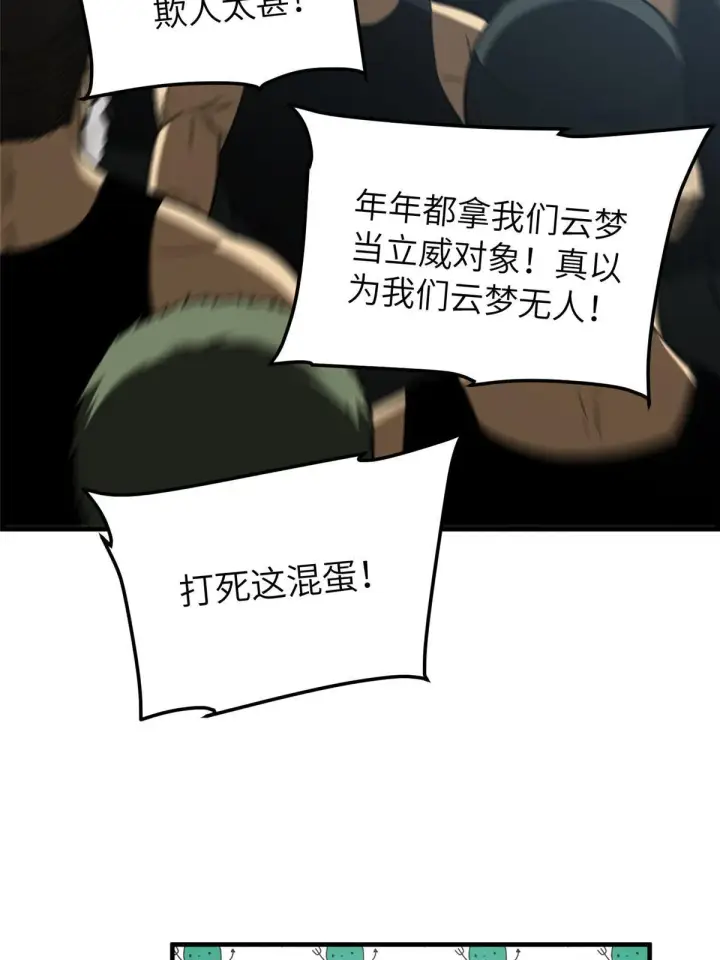 漫画《全球高武》155 云梦军校第26张图