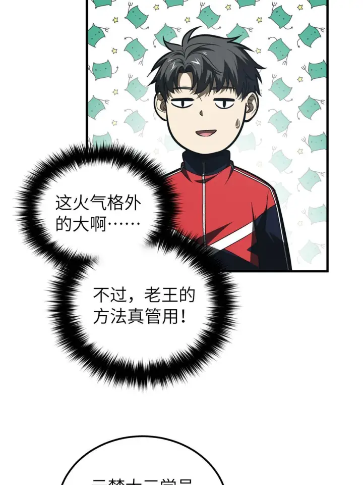 漫画《全球高武》155 云梦军校第27张图