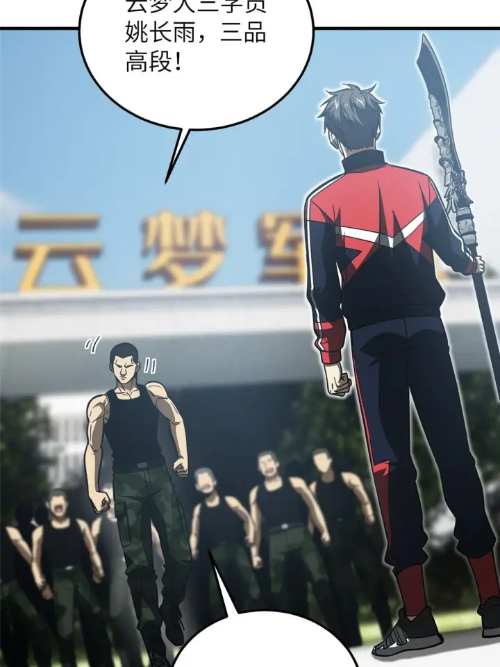 漫画《全球高武》155 云梦军校第28张图