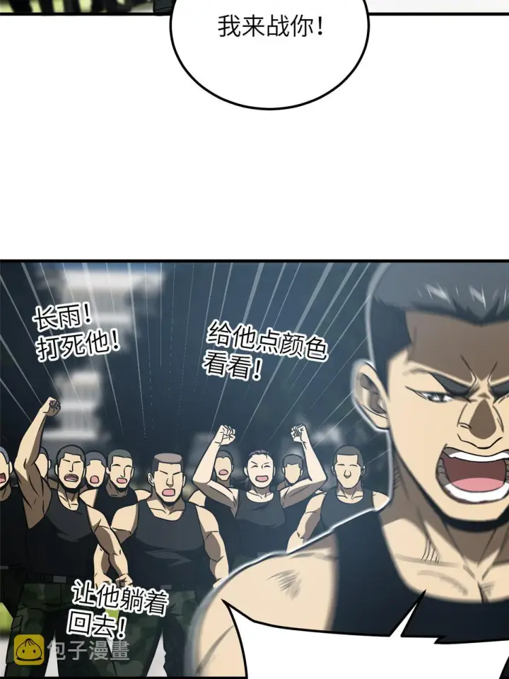 漫画《全球高武》155 云梦军校第29张图