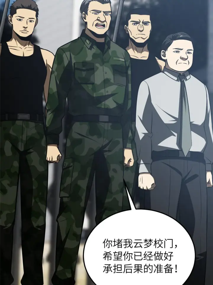 漫画《全球高武》155 云梦军校第38张图