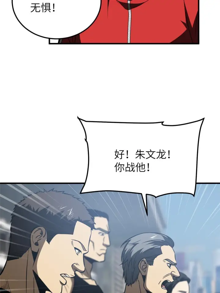 漫画《全球高武》155 云梦军校第40张图