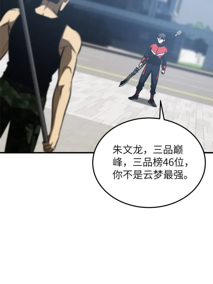 漫画《全球高武》155 云梦军校第42张图