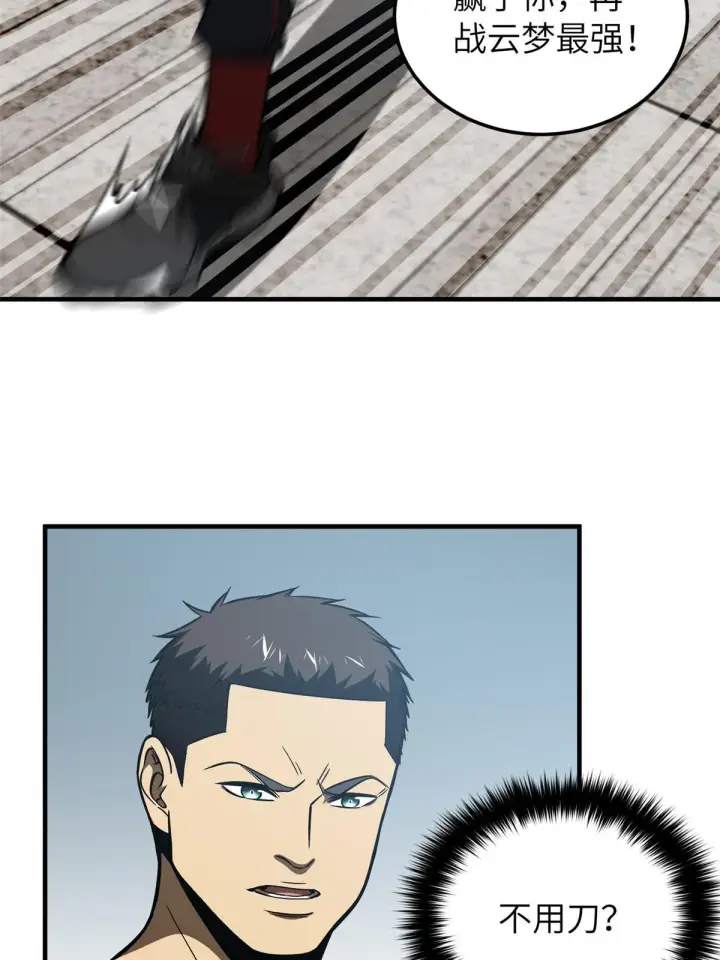 漫画《全球高武》155 云梦军校第48张图
