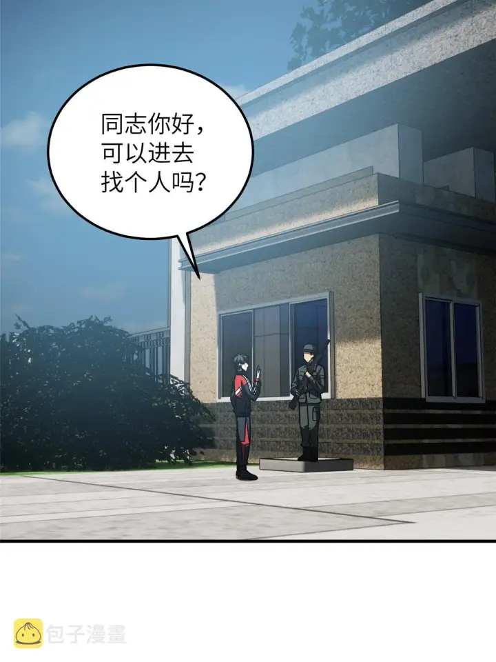 漫画《全球高武》155 云梦军校第5张图