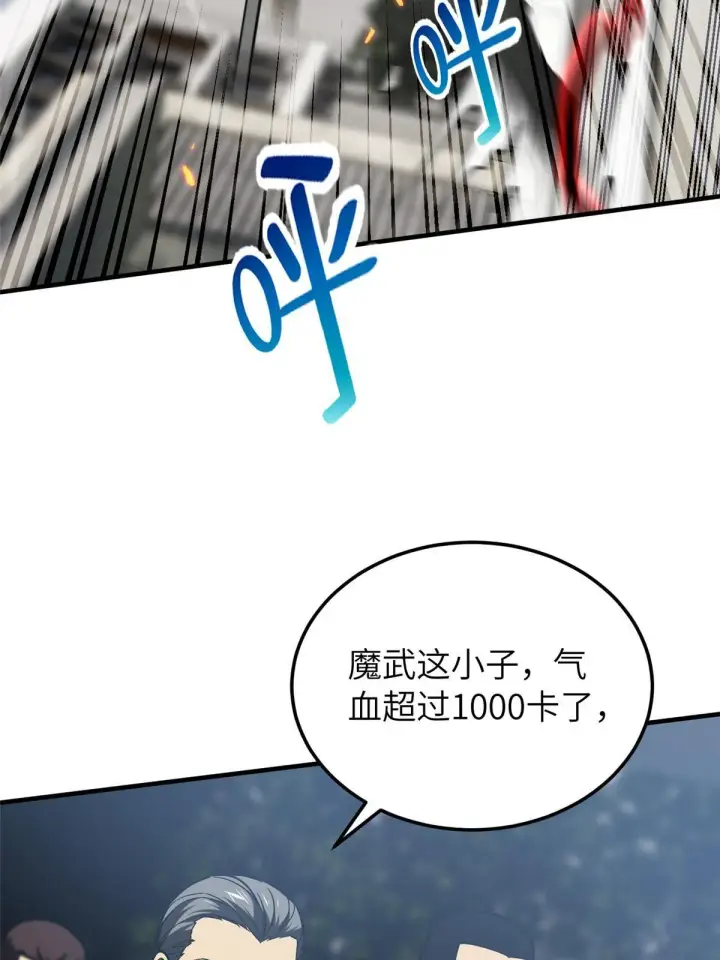 漫画《全球高武》155 云梦军校第53张图