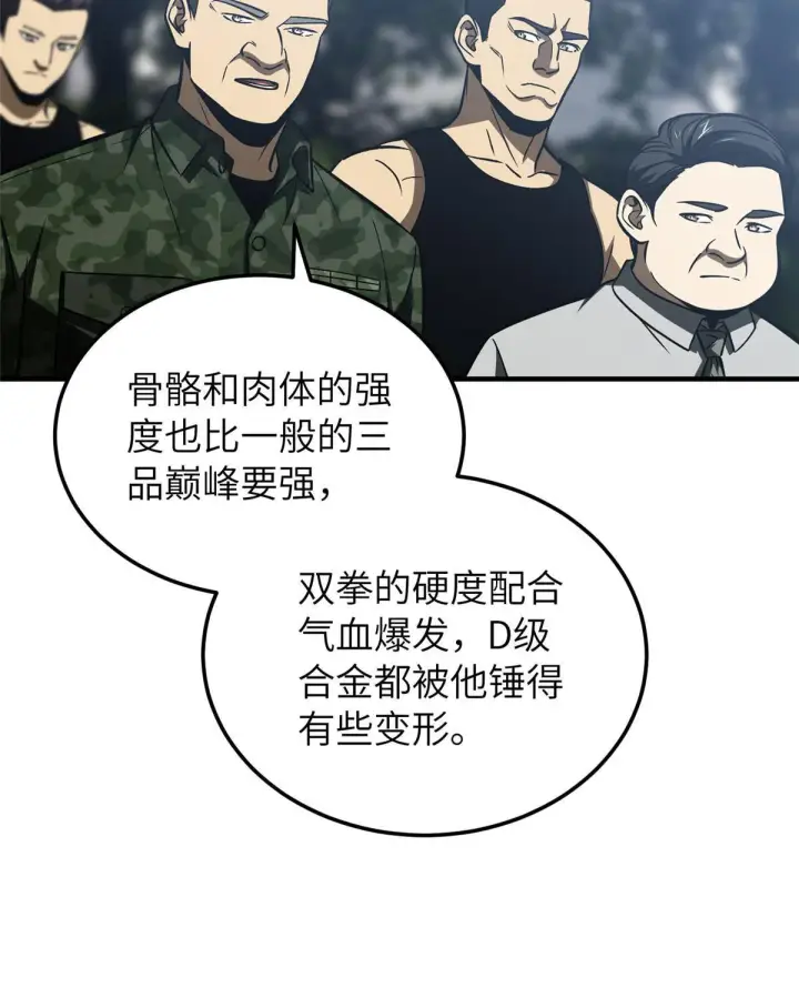 漫画《全球高武》155 云梦军校第54张图