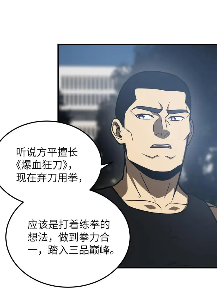 漫画《全球高武》155 云梦军校第55张图