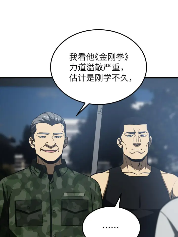 漫画《全球高武》155 云梦军校第56张图