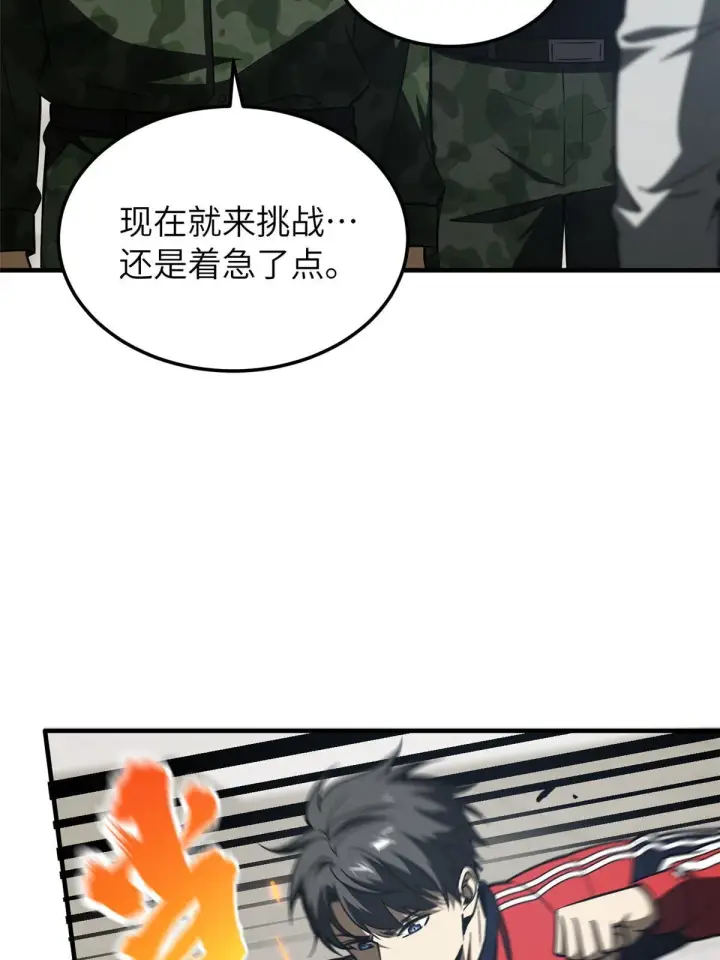 漫画《全球高武》155 云梦军校第57张图