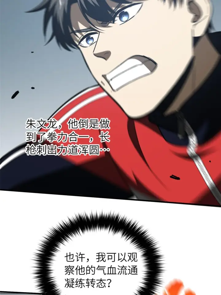 漫画《全球高武》155 云梦军校第59张图