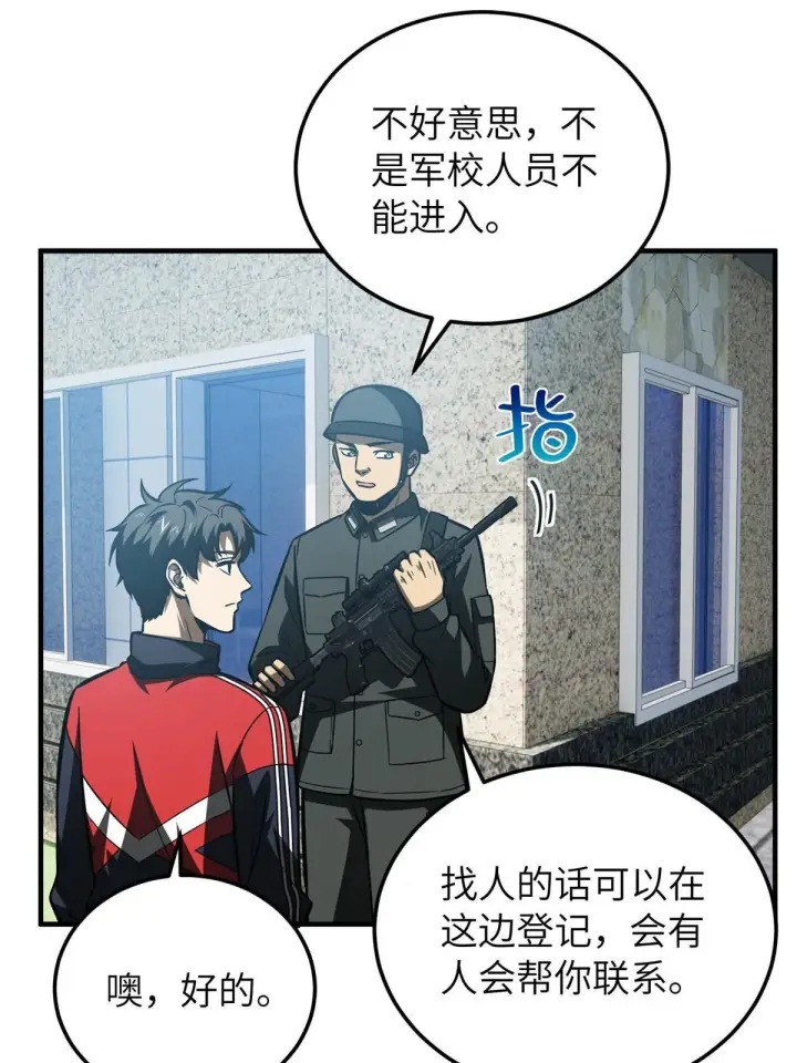 漫画《全球高武》155 云梦军校第6张图