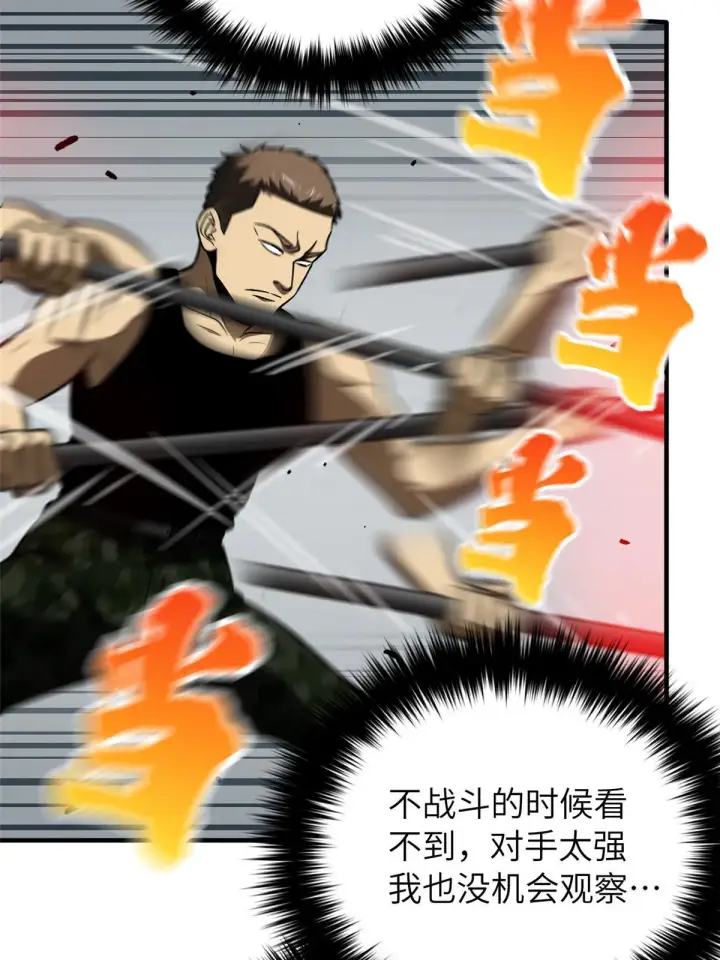 漫画《全球高武》155 云梦军校第60张图